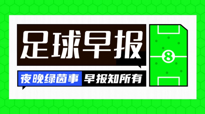 体育直播-早报：快速截胡热刺！阿森纳超6000万镑签埃泽hwg