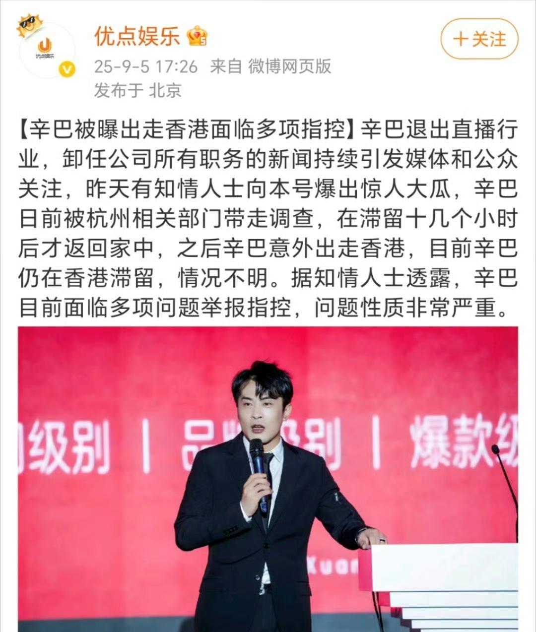 曝辛巴出走香港被带走，面临多项指控，知情人曝问题性质很严重